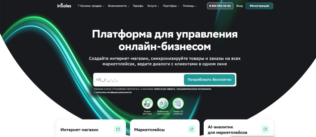 Интерфейс InSales: главная страница платформы для управления онлайн-бизнесом
