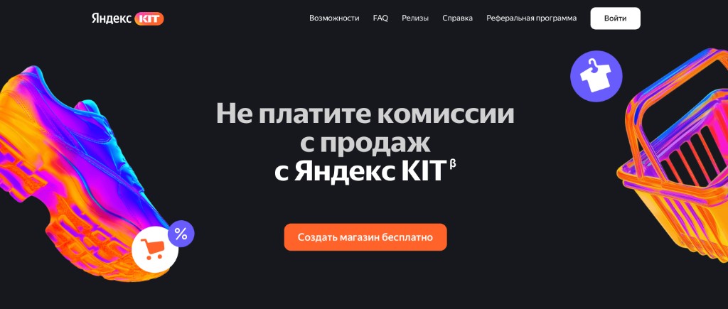 Сравнение Яндекс KIT и InSales для запуска интернет-магазина