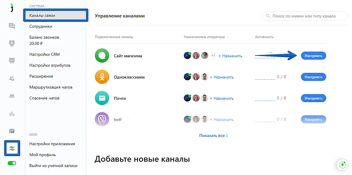 Создание канала «Чат для сайта» в Jivo для магазина на Яндекс KIT