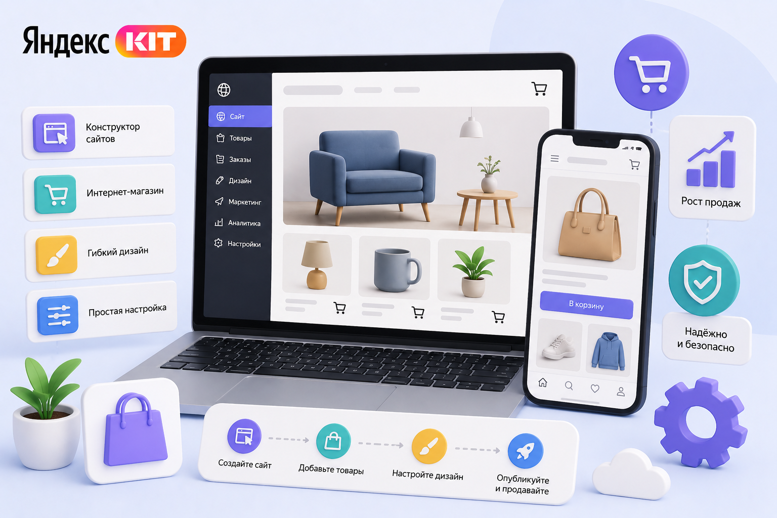 Яндекс KIT как конструктор интернет-магазинов: интерфейс создания сайта, карточки товаров, мобильная версия магазина, настройки дизайна, маркетинг, аналитика и запуск продаж.