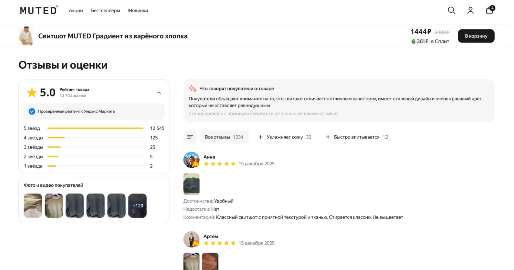 Импортированные отзывы в карточках товаров магазина на Яндекс KIT